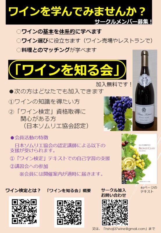 ワインを知る会